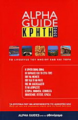 Alpha Guide Κρήτη 2002: Το lifestyle του νησιού εδώ και τώρα
