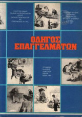Οδηγος επαγγελματων 1984