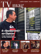 Περιοδικό TV Magazine τεύχος 76