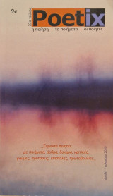 Poetix 23
