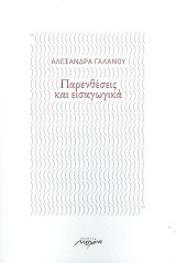 Παρενθέσεις και εισαγωγικά