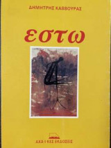 Έστω