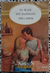 Το τέλος του παιχνιδιού Άρλεκιν χρυσά No 334