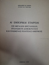 Αι εμπορικαί εταιρείαι εις Μεγάλην Βρεταννίαν, Ιρλανδικήν Δημοκρατίαν και Ηνωμένας Πολιτείας Αμερικής