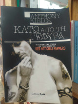 Κάτω από τη γέφυρα