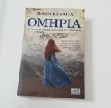 Ομηρία