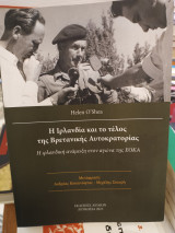 Η Ιρλανδία και το τέλος της βρετανικής αυτοκρατορίας, Η ιρλανδική ανάμειξη στον αγώνα της ΕΟΚΑ