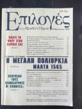 Επιλογές από το Reader's Digest - τεύχος 2 Φεβρουαριος 1986