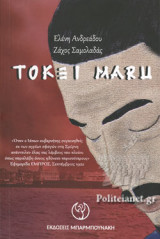 Tokei Maru