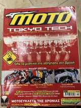 Moto τεύχος 364