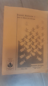 Γενική Βιολογία Ι