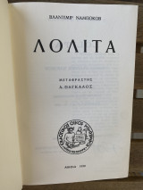 Λολίτα