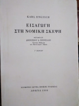Εισαγωγή στη νομική σκέψη