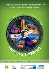 Βασικά Γαλλικά