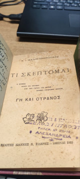 Τι σκέπτομαι