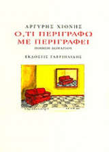 Ο,ΤΙ ΠΕΡΙΓΡΑΦΩ ΜΕ ΠΕΡΙΓΡΑΦΕΙ
