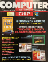 Περιοδικό Computer Software 1993