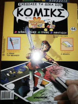 Σχεδίασε τα Δικά σου Κόμικς με την Accademia Disney, τεύχος 44