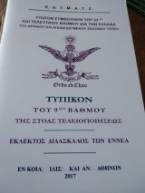 Τυπικά του 9ου βαθμού Της Στοάς Τελειοποιήσεως