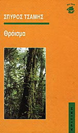 Θρόισμα
