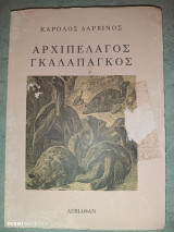 Αρχιπέλαγος Γκαλαπάγκος