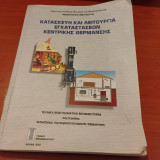 Κατασκευή και Λειτουργία Εγκαταστάσεων Κεντρικής Θέρμανσης, 2ος Κύκλος