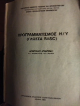 Προγραμματισμός ηλεκτρονικού υπολογιστή