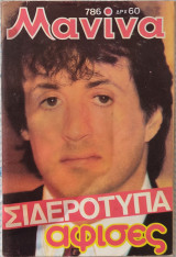 Μανίνα (τεύχος 786)