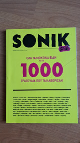 Sonik special edition τεύχος 66