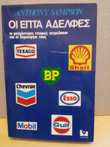 Οι επτά αδελφές
