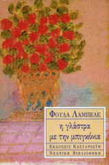 Η γλάστρα με την μπιγκόνια