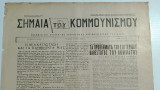 Η Σημαία του Κομμουνισμού 1 : Όργανο της Λενινιστικής Αντιπολίτευσης του Κ. Κ. Ε.