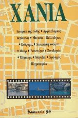 Χανιά