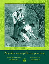 Χαράζοντας το μύθο της μαστίχας