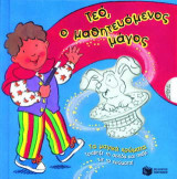 Τεό, ο μαθητευόμενος μάγος