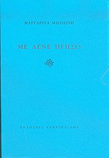 Με λένε Ηγησώ