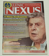 Περιοδικο Hellenic Nexus Τεύχος 51 Απριλος 2011