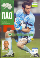 Παναθηναϊκός - Εργοτέλης / Match Program Super League 2009-2010