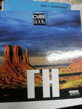 Cube book Γη