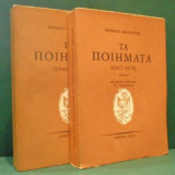Τα Ποιήματα (2 τόμοι: 1940-1966 και 1967-1979)