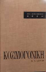 Κοσμογονική