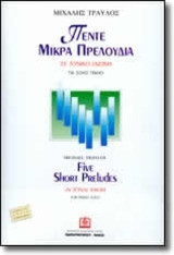 Πέντε Μικρά Πρελούδια: Σε Τονικό Ιδίωμα για πιάνο σόλο