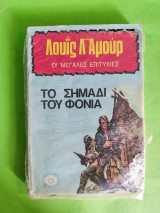 Το σημάδι του φονιά.