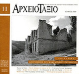 ΑΡΧΕΙΟΤΑΞΙΟ ΤΕΥΧΟΣ 11 - ΙΟΥΝΙΟΣ 2009