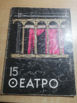 Θέατρο #15