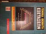 Γενικα θεματα εξετασεων (πιστο αντιγραφο)