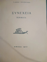 Συνέχεια