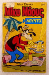 Μίκυ Μάους #709
