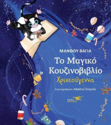 Το μαγικό κουζινοβιβλίο-Χριστούγεννα