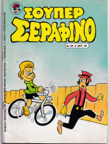 Σούπερ Σεραφίνο Νο 89